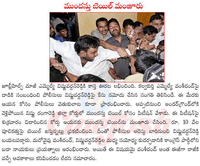 jublihills ex mla vishnuvardhan reddy,vishnuvardhan reddy vs vamshi chand reddy,vishnuvardhan reddy arrest,vishnuvardhan reddy bail petetion,advaced bail to vishnuvardhan reddy,vishnuvardhan reddy father pjr  jublihills ex mla vishnuvardhan reddy, vishnuvardhan reddy vs vamshi chand reddy, vishnuvardhan reddy arrest, vishnuvardhan reddy bail petetion, advaced bail to vishnuvardhan reddy, vishnuvardhan reddy father pjr